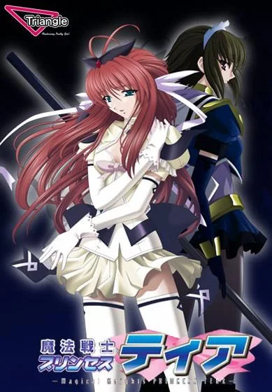 魔法戦士プリンセスティア 封面