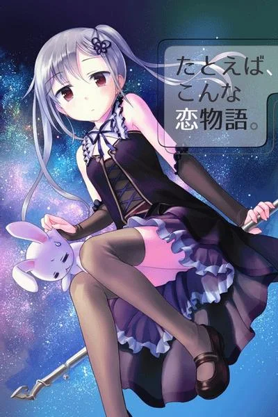たとえば、こんな恋物語。-CASE01- 封面