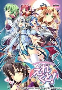 えれくと! 封面
