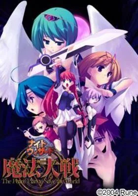 ナイトウィザード~魔法大戦~The Peace Plan of Save the World 封面