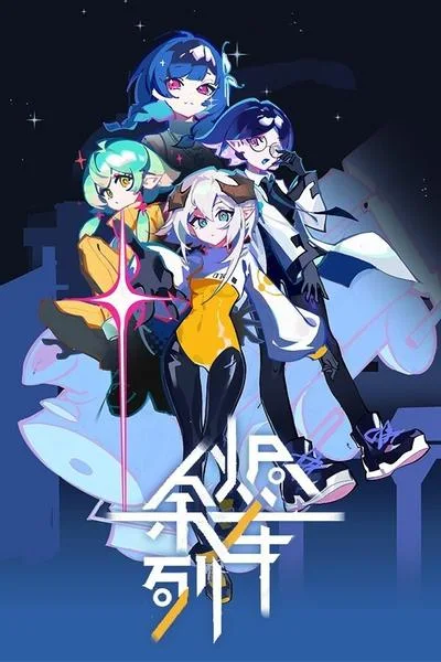 余烬列车 封面