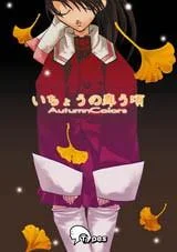 いちょうの舞う頃 封面