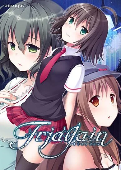 Triagain トライアゲイン 封面