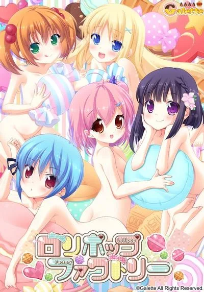 ロリポップファクトリー 封面