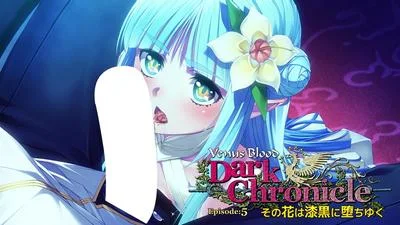 VenusBlood DarkChronicle Episode:5 その花は漆黒に堕ちゆく 封面