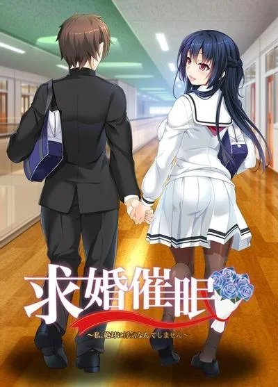 求婚催眠 ~私、絶対に浮気なんてしません~ 封面