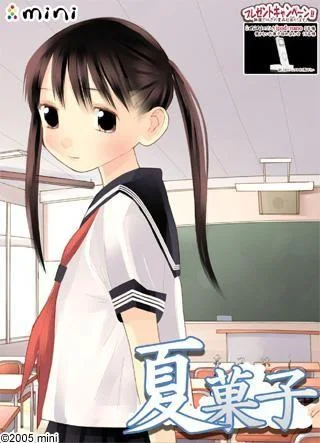 夏菓子~なつかし~ 封面