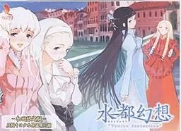 水都幻想-Venice fantastica- 封面