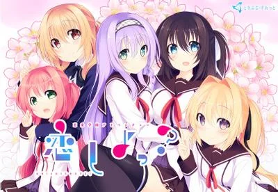 恋しよっ? 封面