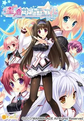 星ノ音サンクチュアリ 封面
