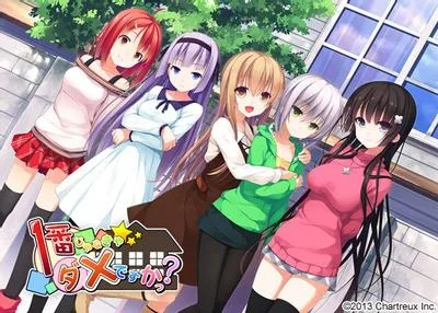 1番じゃなきゃダメですかっ? 封面