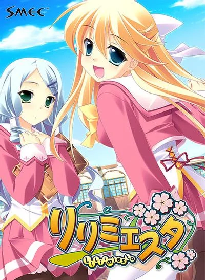 リリミエスタ 封面